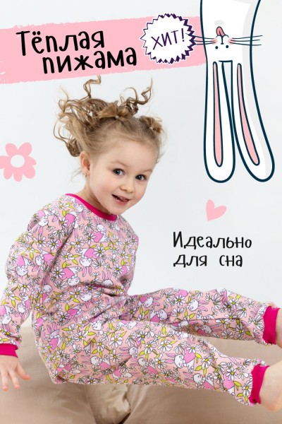 Пижама с начесом Лавруша детская - розовый (Н)