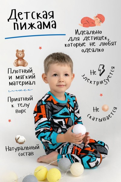 Пижама Колючий детская - бирюзовый (Н)