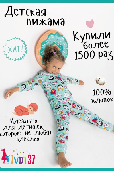 Пижама Вкусняшки детская - мятный (Н)