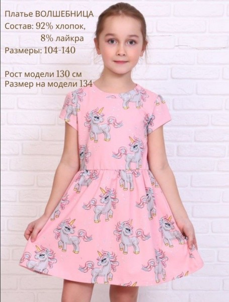 Д6017 Платье Виктория кулирка-лайкра розовый (А)