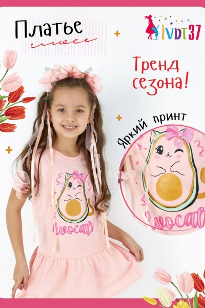 Платье Авокадик Муся кор. рукав детское - розовый (Н)