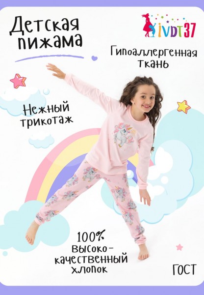 Пижама Искорка детская - розовый (Н)