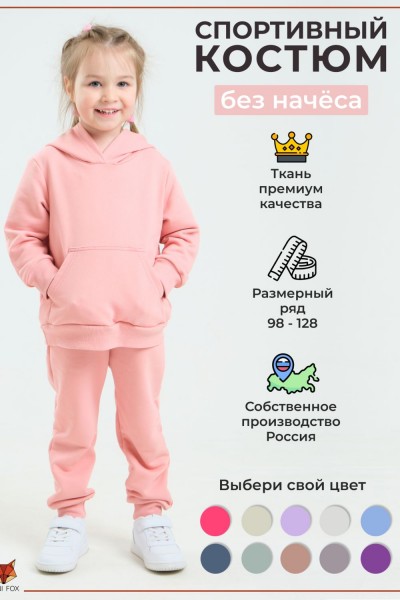 Спортивный костюм SK1 - розовый (Н)