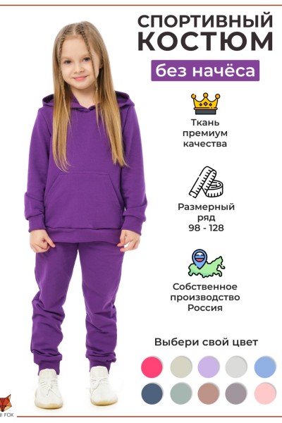 Спортивный костюм SK1 - фиолетовый (Н)