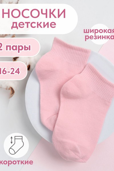 Носки Идеал детские - светло-розовый (Н)