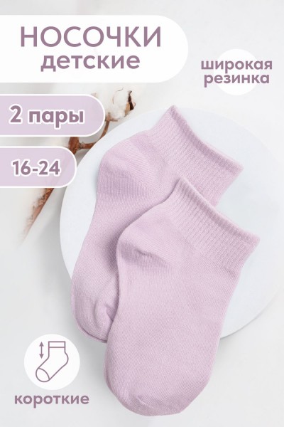 Носки Идеал детские - лиловый (Н)