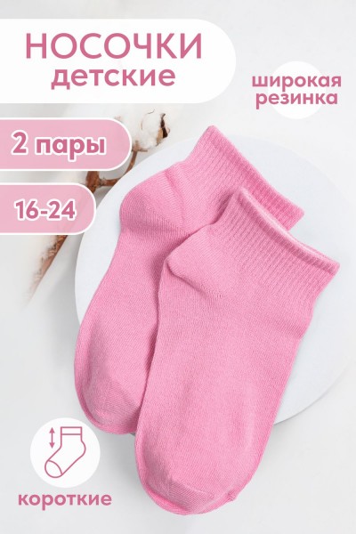 Носки Идеал детские - розовый (Н)
